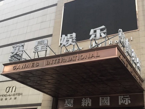 拉萨英皇国际KTV消费价格