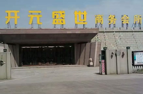 拉萨开元盛世KTV消费价格点评