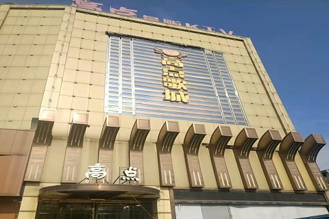 拉萨高点娱乐KTV消费价格